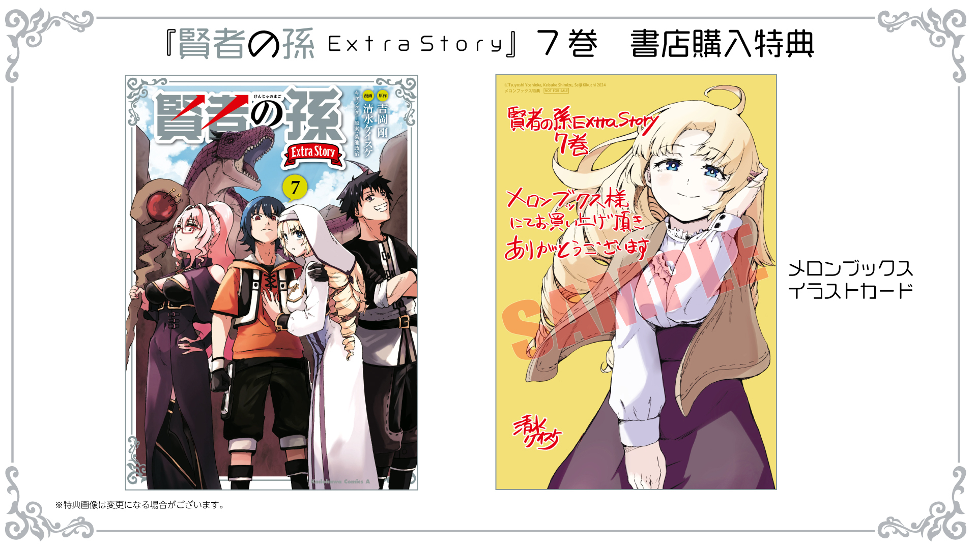 賢者の孫　特典　まとめ売り お知らせ｜『賢者の孫』27巻書店購入特典一覧｜ヤングエースUP