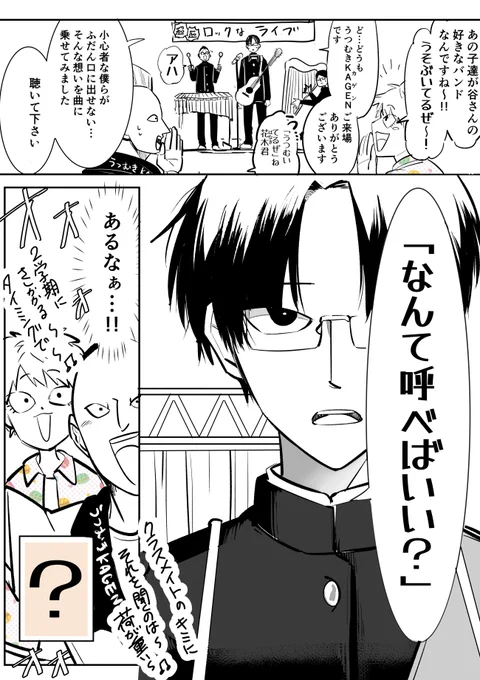 あるあるバンド うつむきKAGEN
#創作漫画 