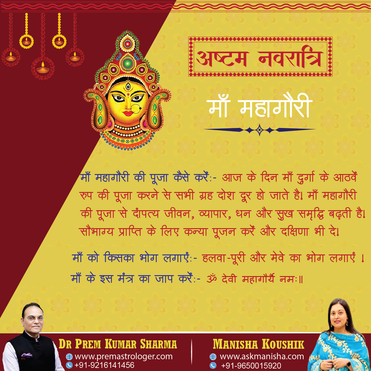 जय माता दी!🙏

अष्टम नवरात्रि - माँ महागौरी 

जानिये कैसे पाए माँ महागौरी का आशीर्वाद !!

#happpynavratri
#Navratri2024 
#maamahagauri