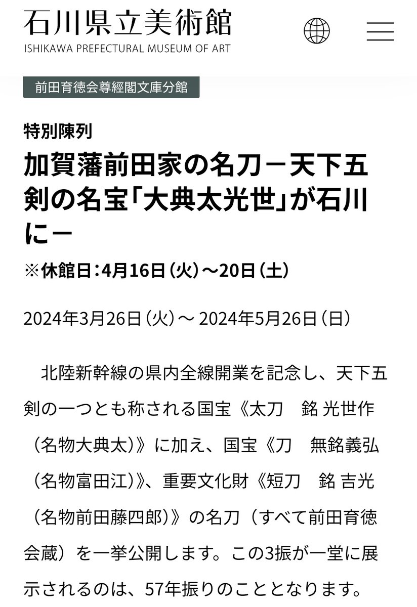 お前たちも石川に行かないか(画像は石川県立美術館さんHPのスクショ)