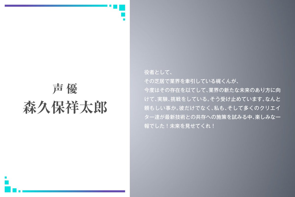 【#そよぎフラクタル】
#森久保祥太郎 さんから応援メッセージ頂戴しました🫧
クラウドファンディング4月11日(木)21時〜START💡
camp-fire.jp/projects/view/…