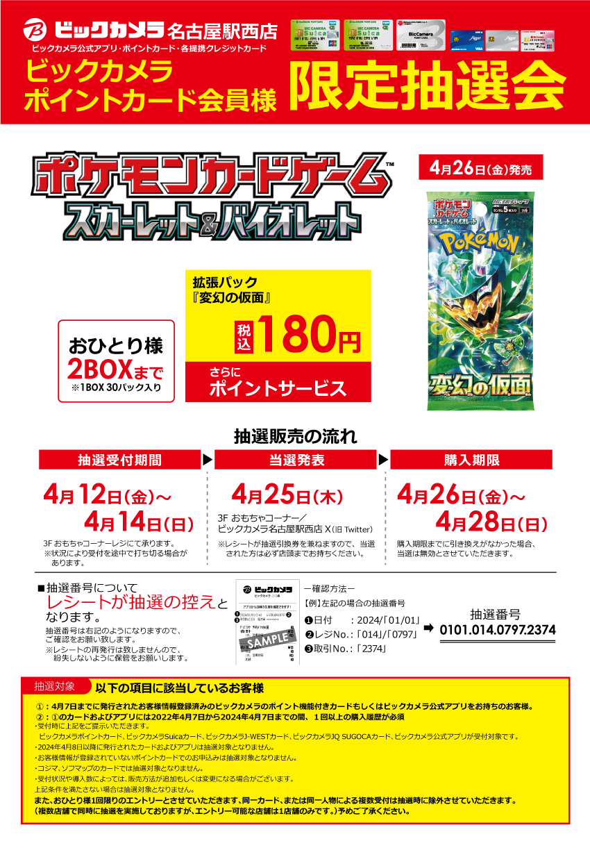 ビックカメラ名古屋駅西店🍤【公式】 on X: 
