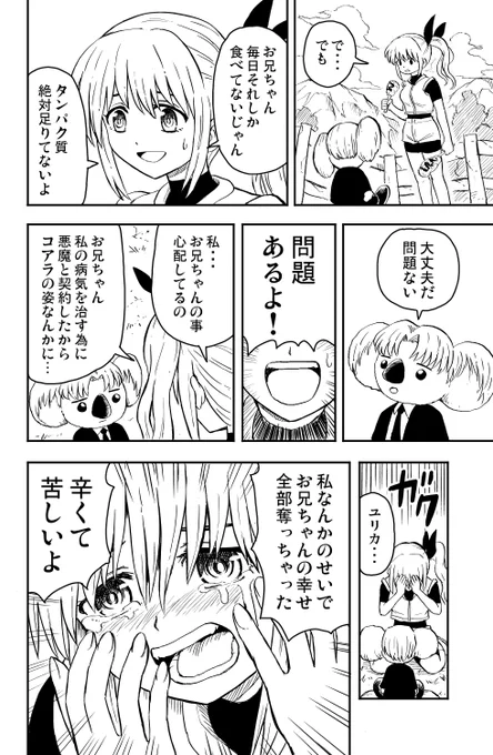 コアラに転生したお兄ちゃん(2/2) 