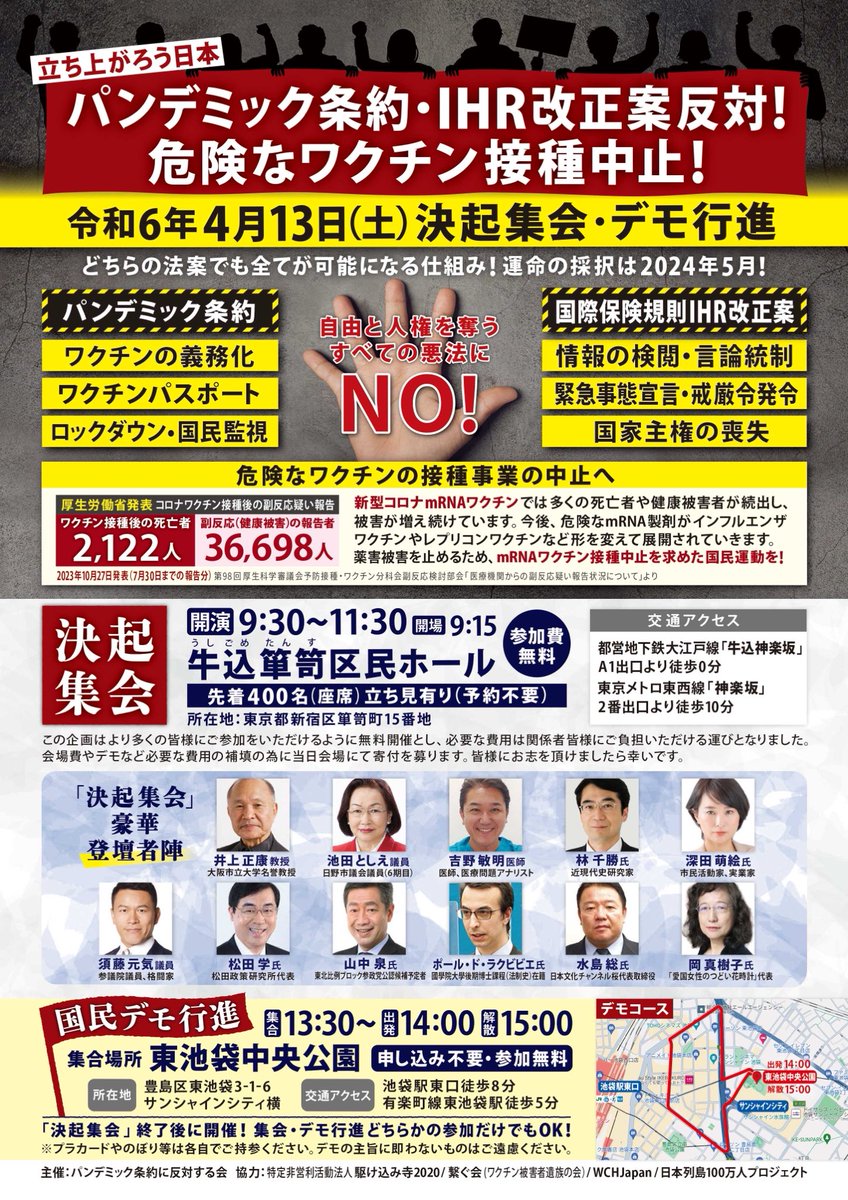 パンデミック条約＆国際保険規則改悪反対記者会見 nico.ms/so43634257?ref…