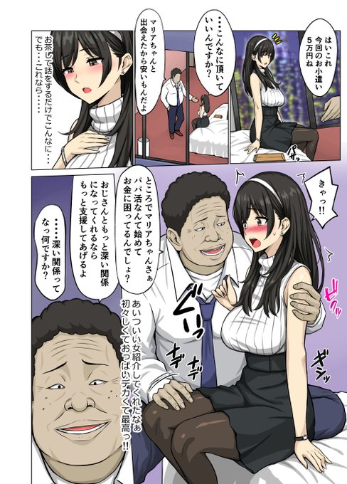 憧れのあの娘はパパ活女子 p17-p20 まとめ 