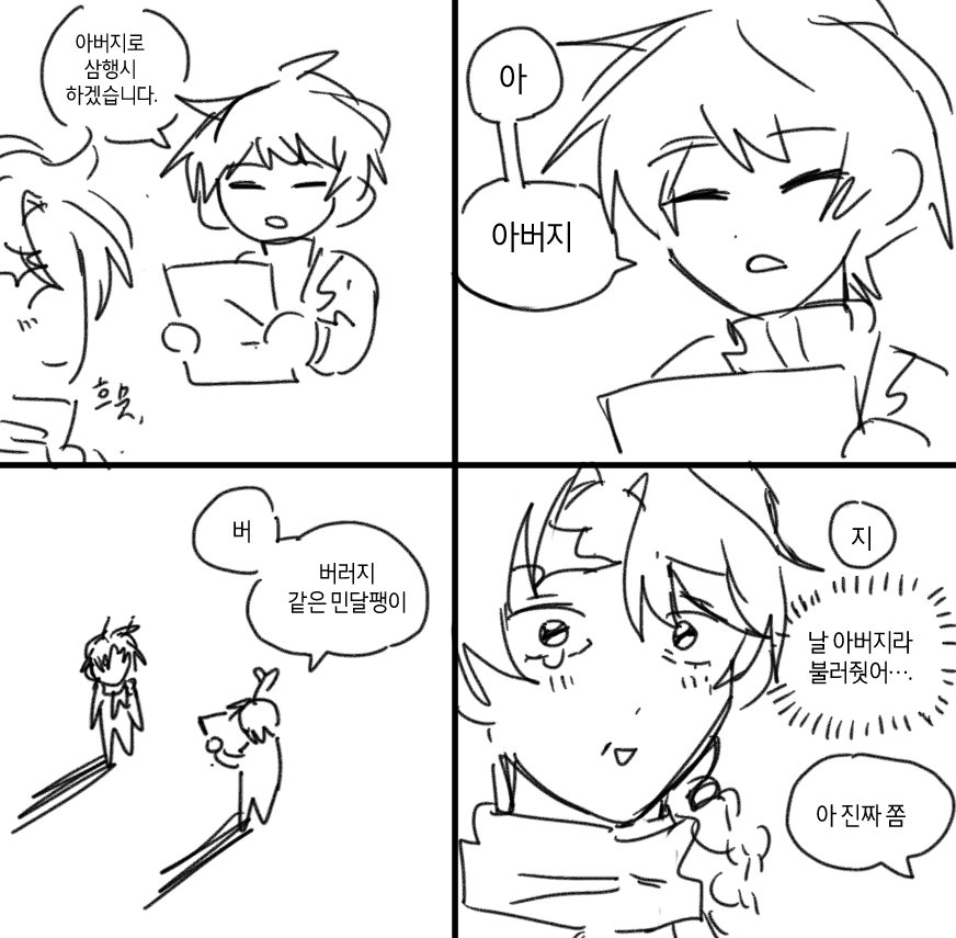 아버지로 삼행시