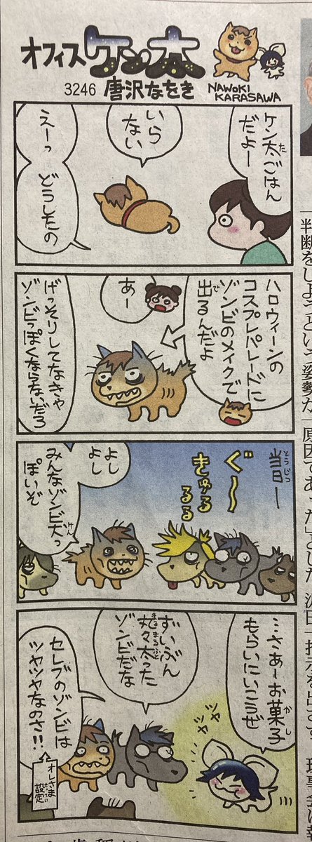 「オフィスケン太」3246回。去年、だったかのハロウィンネタ。 