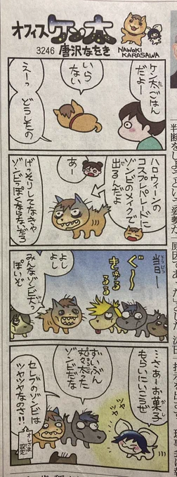 「オフィスケン太」3246回。去年、だったかのハロウィンネタ。 