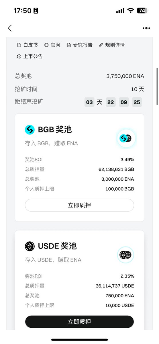 Qingshan0426's tweet photo. $ENA 被大家戏称为“小Luna/算法大骗局”，自从上线就持续拉升。参与吧，目前价格不想买。不买吧，又担心错过。#ENAListBitget

不妨看看 #Bitget 的launchpool，还能挖将近四天，且收益可观，长线持有 $BGB 附加收益更多。

$ENA 主打的产品是ETH上的稳定币USDe。
USDe铸造量从1月1日九千万美元左右至3月结束飙升至15亿美元左右，可以说获得了市场资金的认可。并且BitMEX 的创始人Arthur Hayes不仅在融资中大力支持，更公开表示“ USDe 将超过 USDT 成为规模最大的美元稳定币”。

购买 $ENA 或许有风险，但通过 $BGB 与 $USDE 来挖ENA,风险几乎为零🤓