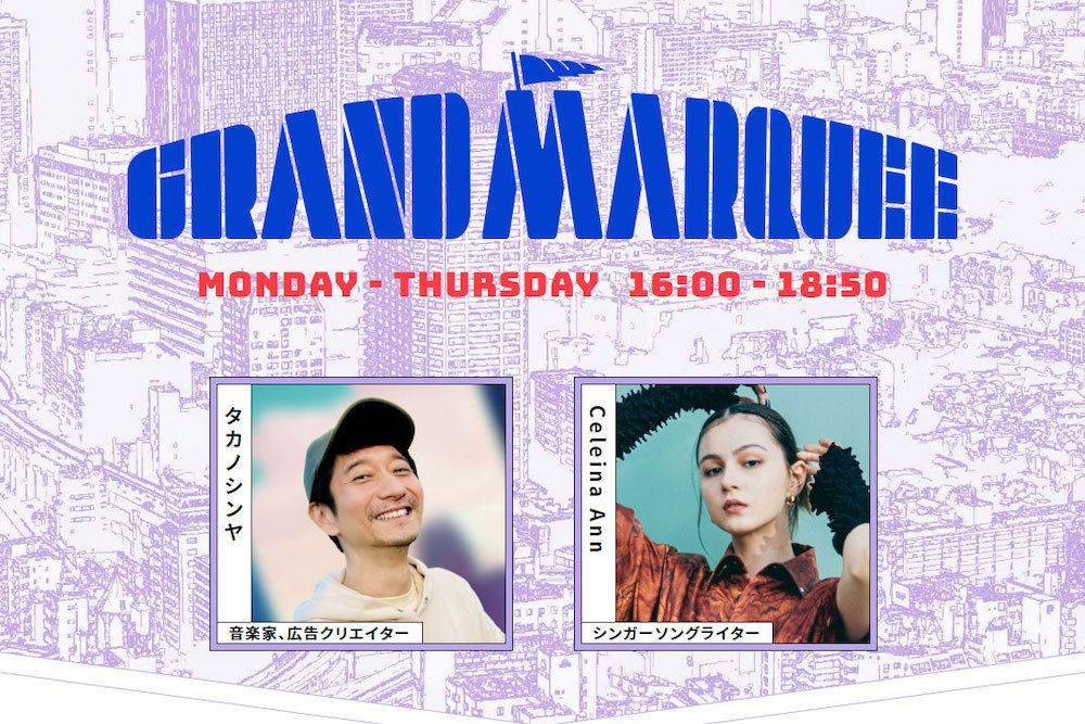 【NEWS】J-WAVE『GRAND MARQUEE』が大幅リニューアル 小袋成彬率いる『FLIP SIDE PLANET』が仲間入り、新施設「ハラカド」との連動企画も spincoaster.com/news/j-wave-gr… @GRANDMARQUEE813 #マーキー813