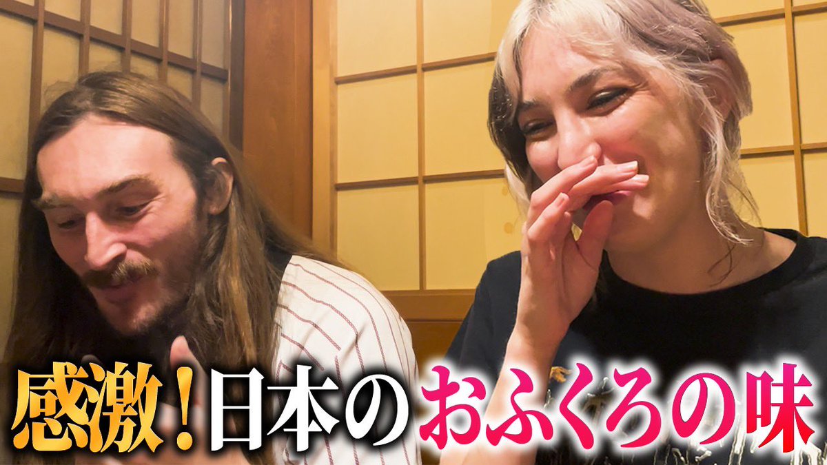 【最新動画】

本日4/8月曜日18時40分より最新動画アップしました‼️

今回は「おふくろの味」「てっさ」をオーストラリア🇦🇺人カップルが挑戦🔥

今回はご報告があるので、最後までご視聴よろしくお願いします🙇

動画コチラ👇
youtu.be/HfHVcg2SeMc