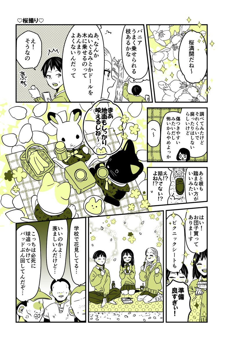 ギャルバニア④20話🌸
岡野の近所の桜も満開です。

#漫画が読めるハッシュタグ 