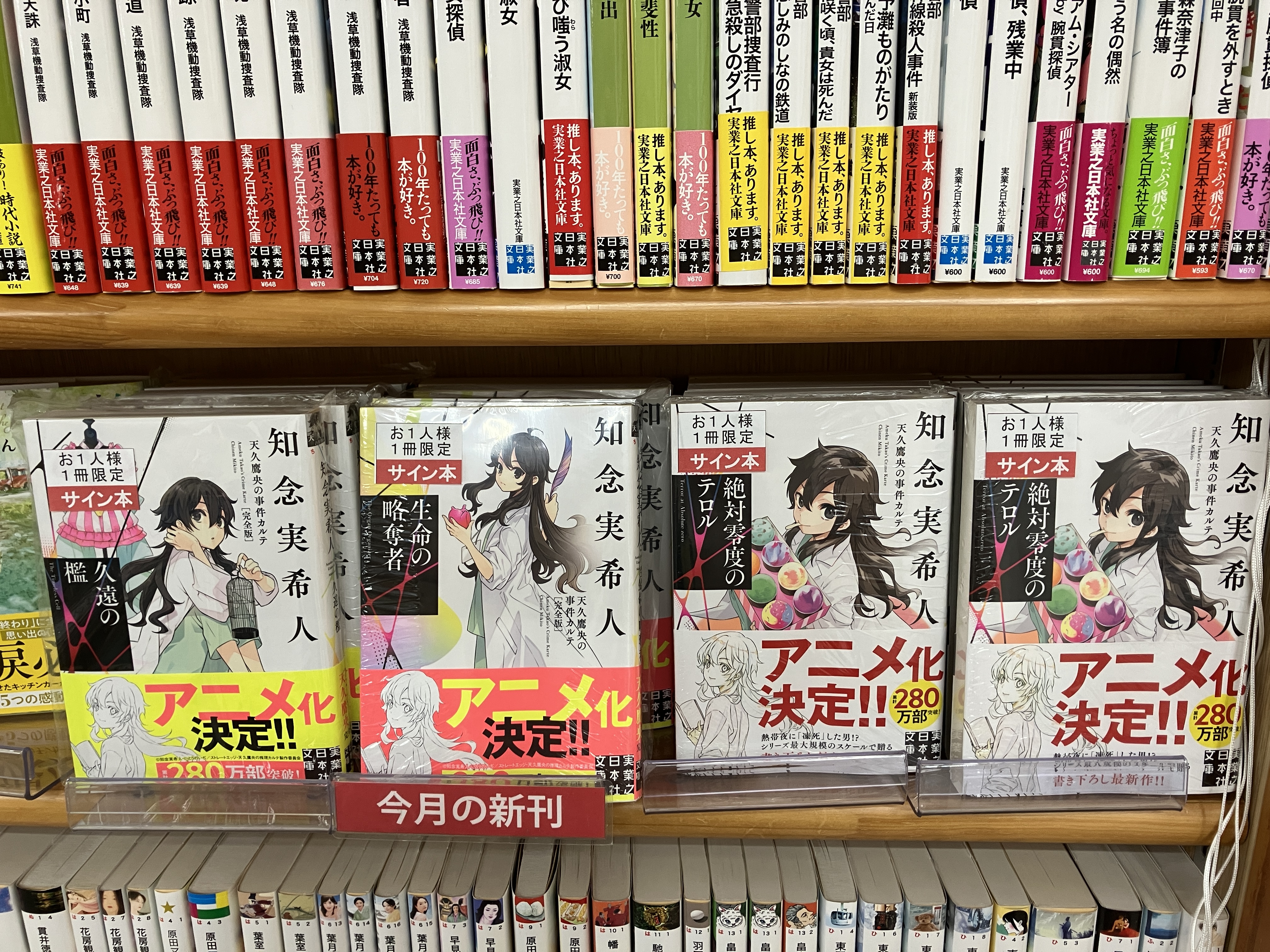 悲恋のシンドローム 天久鷹央の推理カルテ 完全版 サイン本