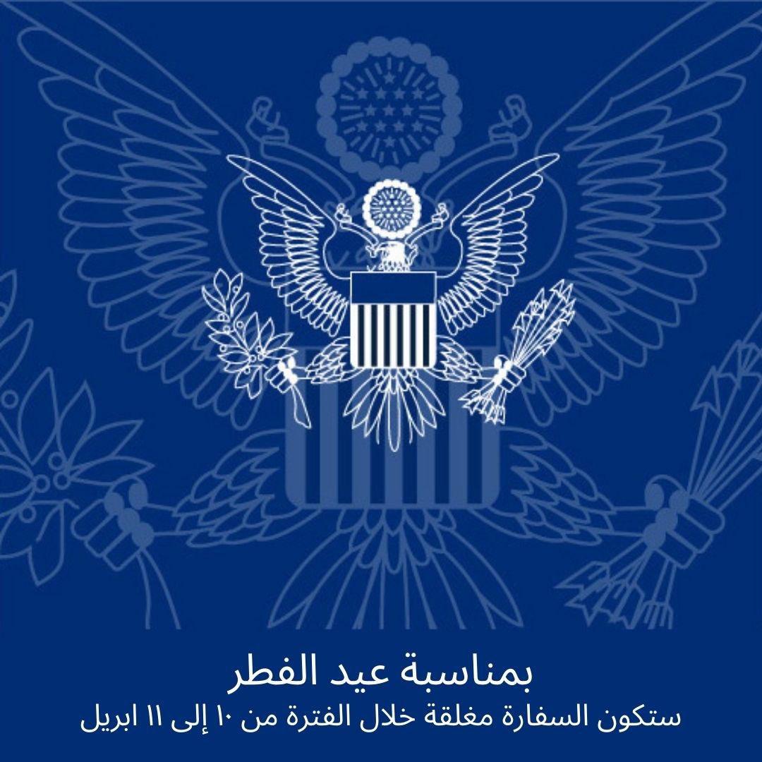 U.S. Embassy Muscat (@USEmbMuscat) on Twitter photo 2024-04-08 10:02:15