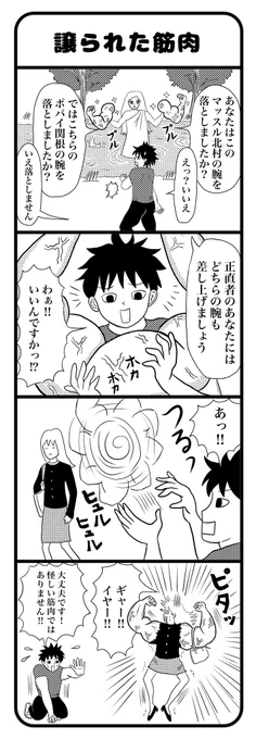 「譲られた筋肉」
4コマなのでタップしてね😉

#漫画が読めるハッシュタグ #4コマ漫画 