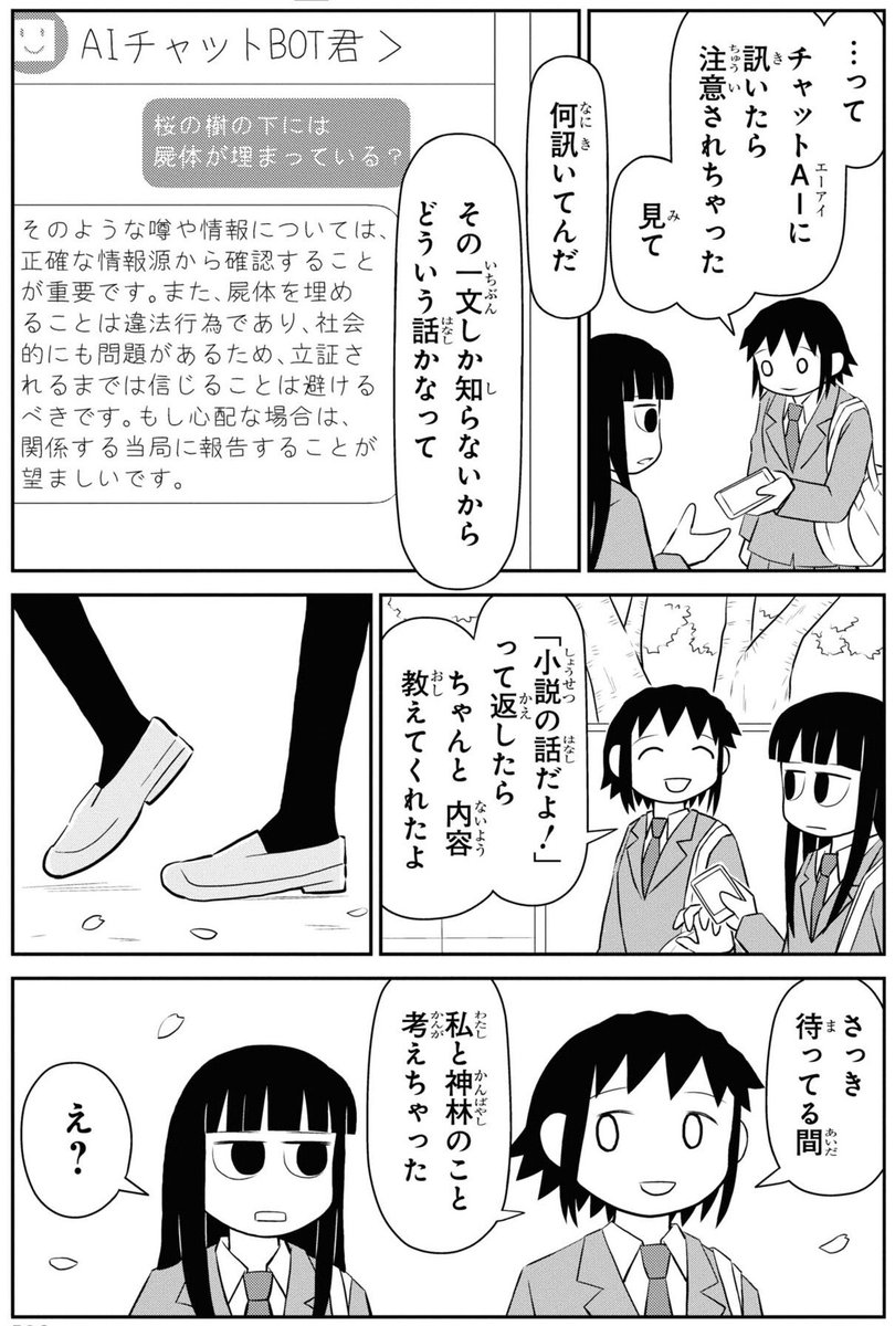 桜の樹の下には屍体が埋まってる?
(2/3) 