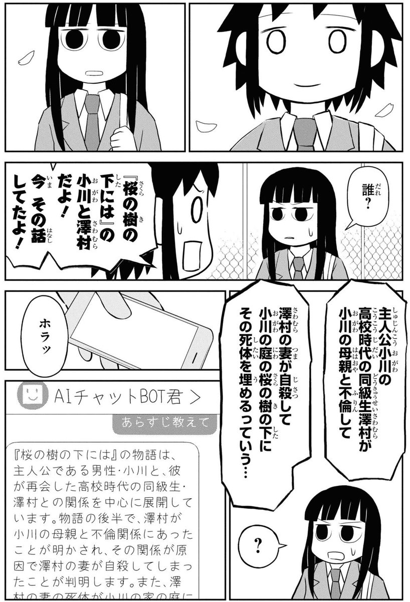 桜の樹の下には屍体が埋まってる?
(2/3) 