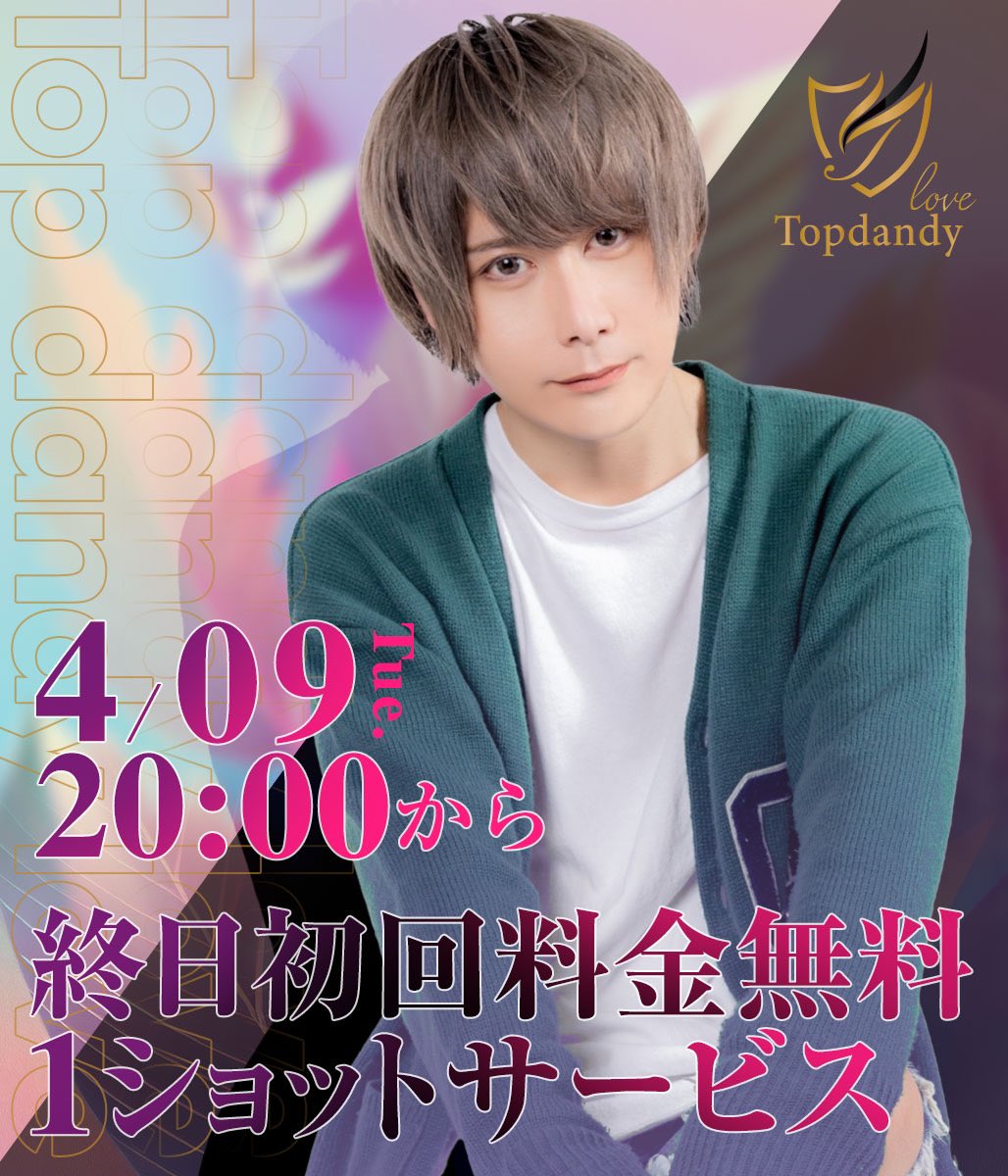 ✨初回デー開催決定✨ 明日は普段休みの火曜日ですが… 初回のお客様が「終日無料」です🔥 しかも明日はキャスト勢揃い💕 お席に限りありますので、まずはお電話❤️ 03-6228-0304 ご来店のお客様には、1ショットサービス‼️ この機会にラブへぜひお越しください😊