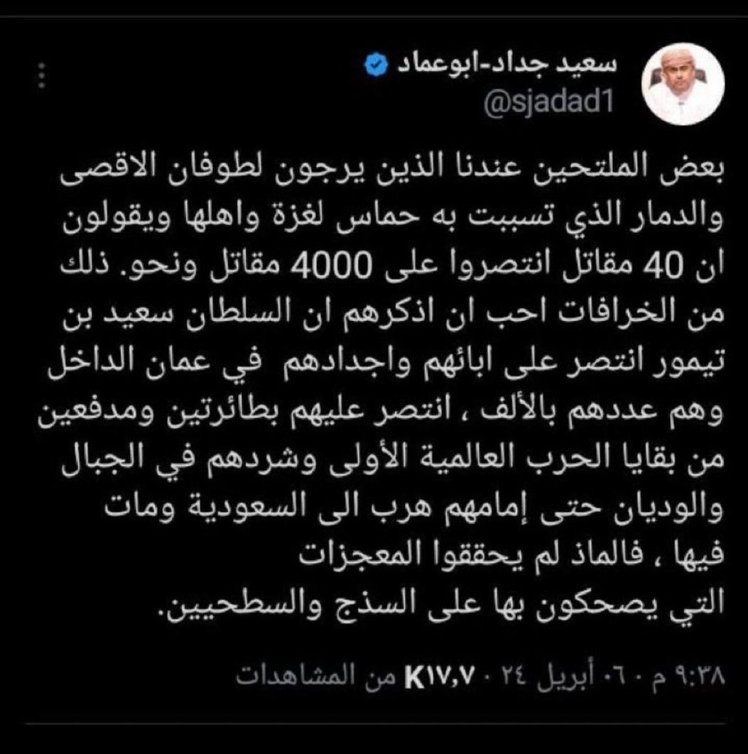 @sjadad1 @oman_pp #سعيد_جداد_مثير_الفتن لماذا البعض يتعمد تعكير صفو بلادنا عُمان ويتجاوز حرية التعبير ويحرض على الفتن، ويتجاهل القانون الذي يجرم هذا الفعل.