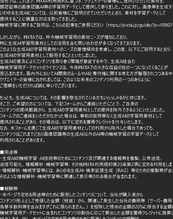 pu_kibun's tweet photo. 「生成AI学習用素材としての利用について」ってメール届いてたけど、文字の圧がすごい！ https://t.co/Puwx61rnbN