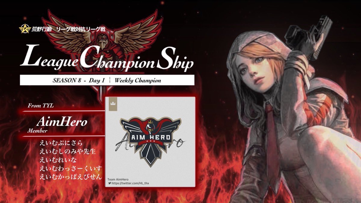 Offi_LCS's tweet photo. ⠀
〈 𝐒𝐄𝐀𝐒𝐎𝐍-𝟎𝟖 〉
» 𝐃𝐀𝐘𝟏  - 𝐑𝐞𝐬𝐮𝐥𝐭

🥇𝟏𝐬𝐭 » AimHero
🥈𝟐𝐧𝐝 » 定食
🥉𝟑𝐫𝐝 » らいず

🥇𝐖𝐞𝐞𝐤𝐥𝐲 𝐊𝐢𝐥𝐥 𝐑𝐚𝐧𝐤𝐢𝐧𝐠
 » えいむしのみや先生 https://t.co/FyedyAm7hW