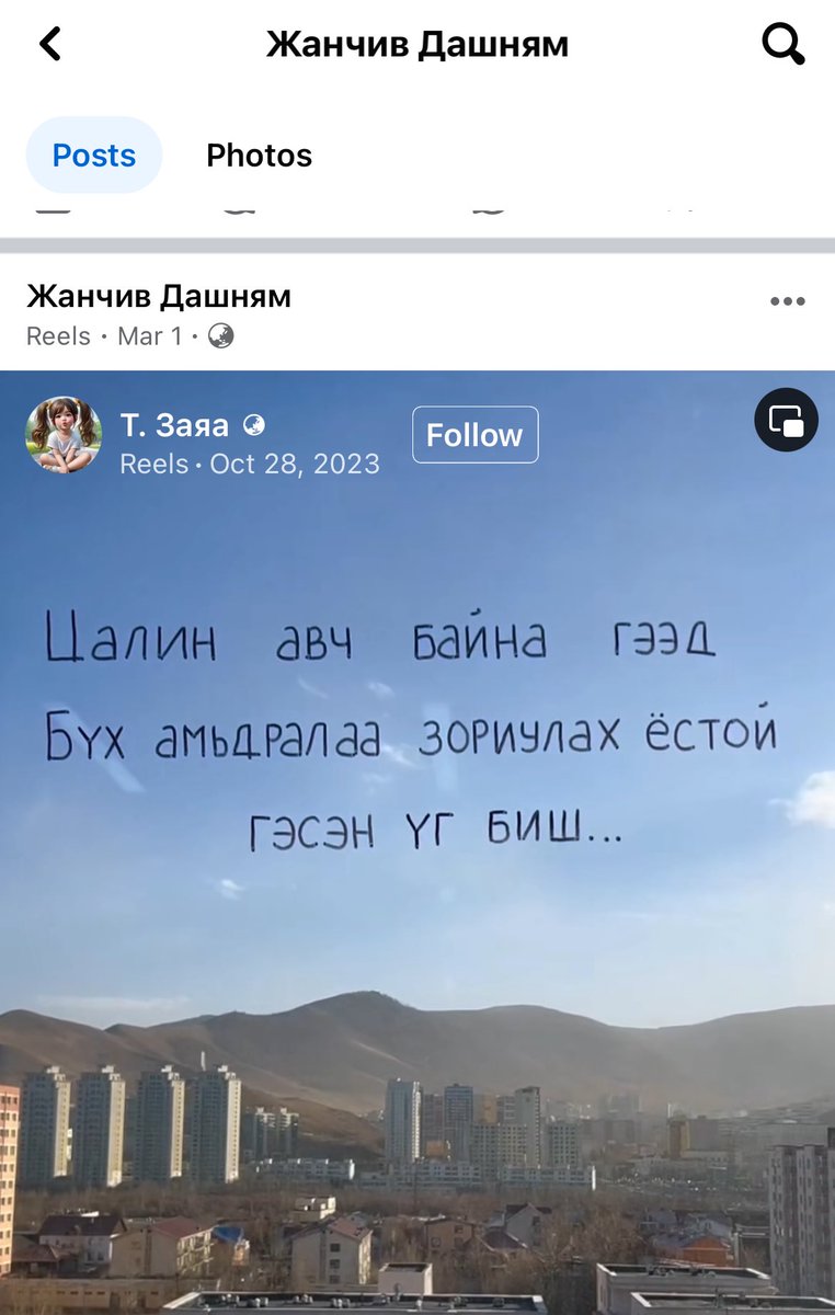 Амиа алдсан гал сөнөөгч 3 сард ийм пост шэйрлэж байжээ! Үнэхээр харамсалтай! С.Амарсайхан сайд нь огцорч хариуцлага хүлээхийн оронд гүлдийчээд бусадруу хуруугаа чичээд сууж бгаа бхдаа…