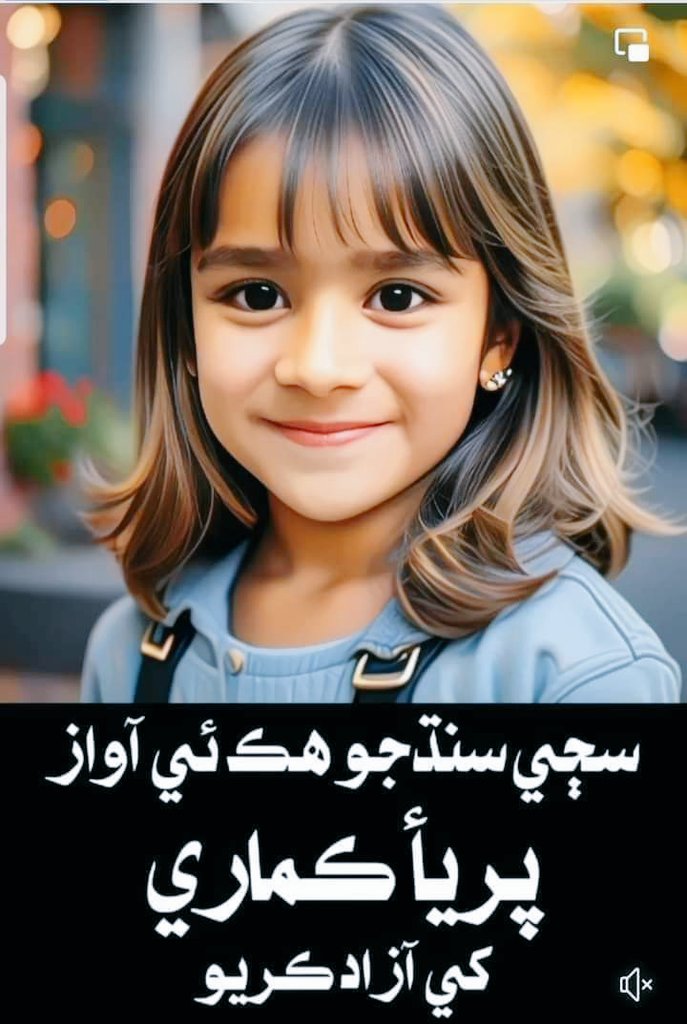 اسلامي جمهوريا پاڪستان جا حڪمران فرعون جا پيروڪار آهن
#BringBackPriyaKumari