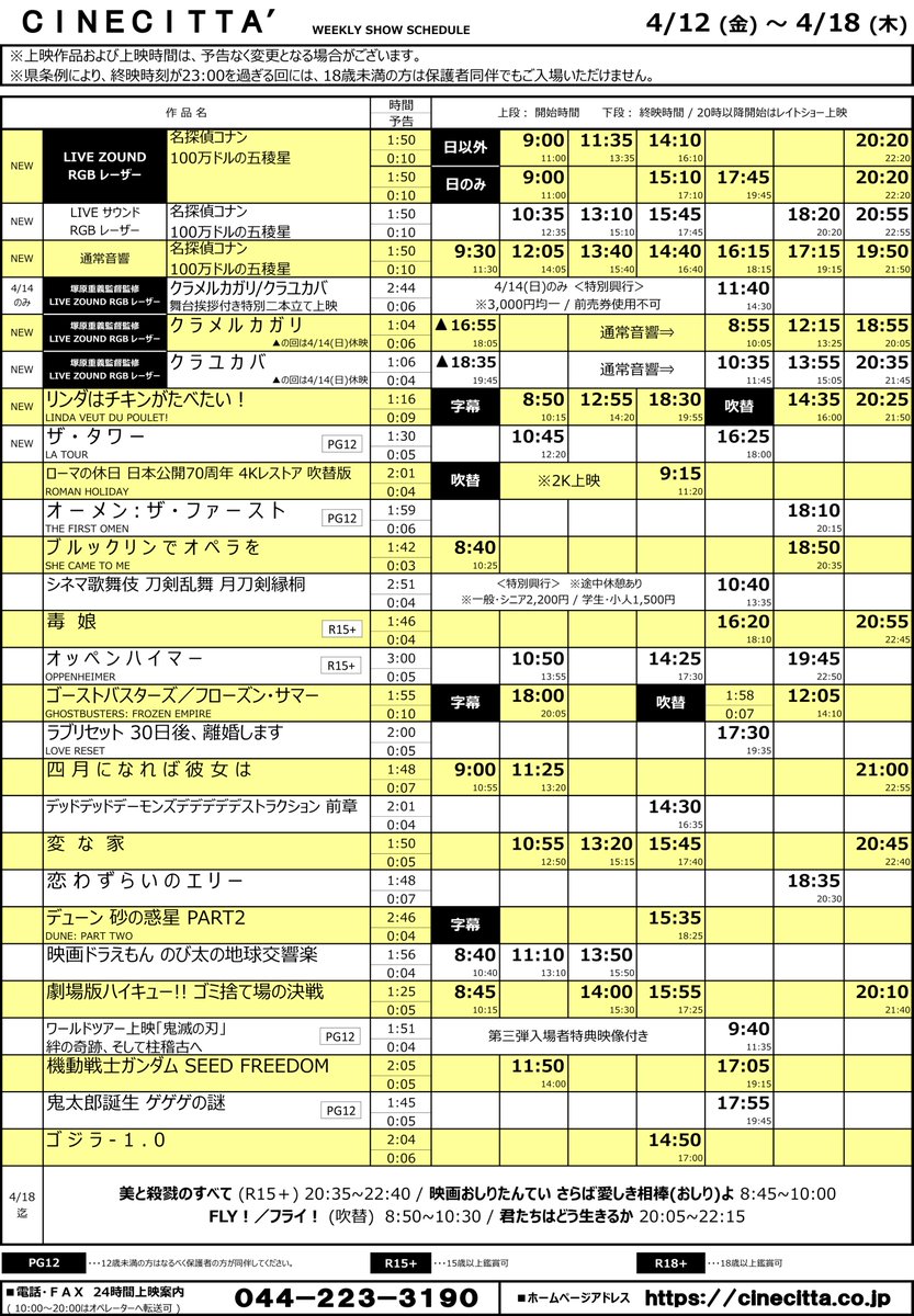 4/12(金)～4/18(木)タイムテーブル決定！】 ・『#名探偵コナン #100万ドルの五稜星』#LIVEZOUND/#LIVEサウンド  二段構えでお届け！ ・『#クラユカバ』『#クラメルカガリ』#塚原重義 監督監修 #LIVEZOUND  上映実施！4/14(日)は二本立て上映＋舞台挨拶＋サイン会あり！|川崎 ...