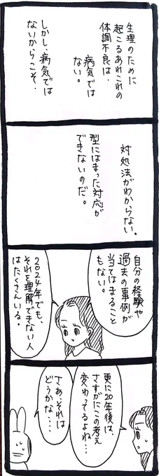 「それ」は病気じゃないよ最終話 