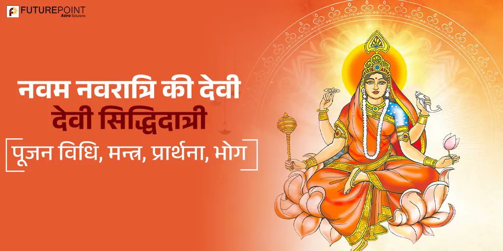 🌼 नवरात्रि की नवमी देवी, माँ सिद्धिदात्री, हमें सिद्धियों और आनंद की प्राप्ति के लिए प्रेरित करती हैं। उनकी कहानी और महत्व को समझें! 🚩
Read More: bit.ly/3U5AHPg

#9thday #नवरात्रि #माँसिद्धिदात्री #Navratri #navratri2024 #happynavratri #siddhidatri #pujan #futurepoint