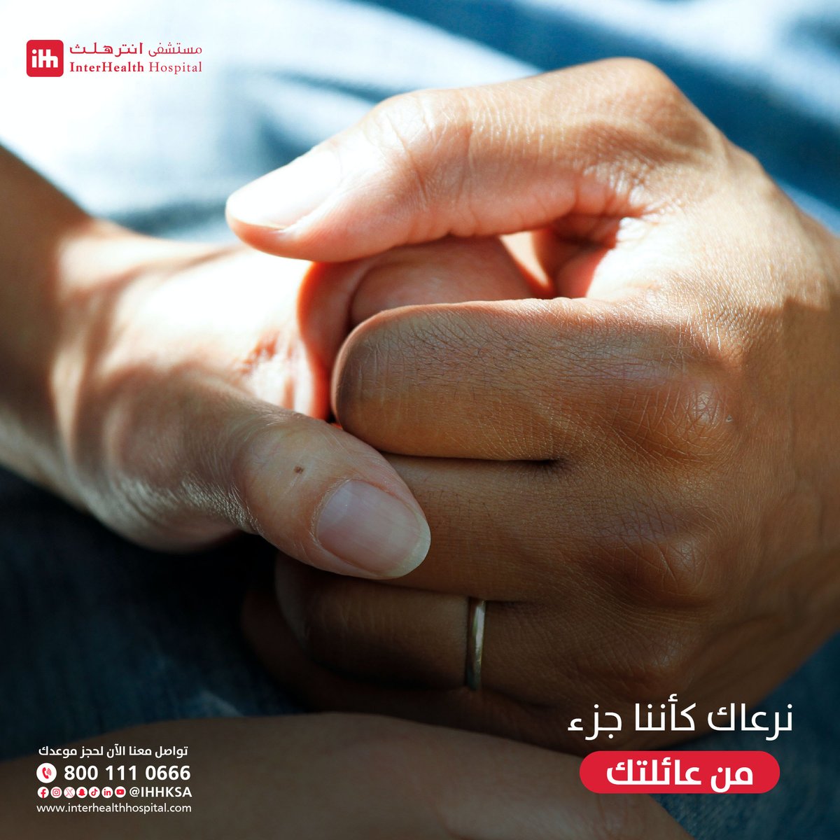مستشفى انترهلث | Interhealth Hospital tweet media