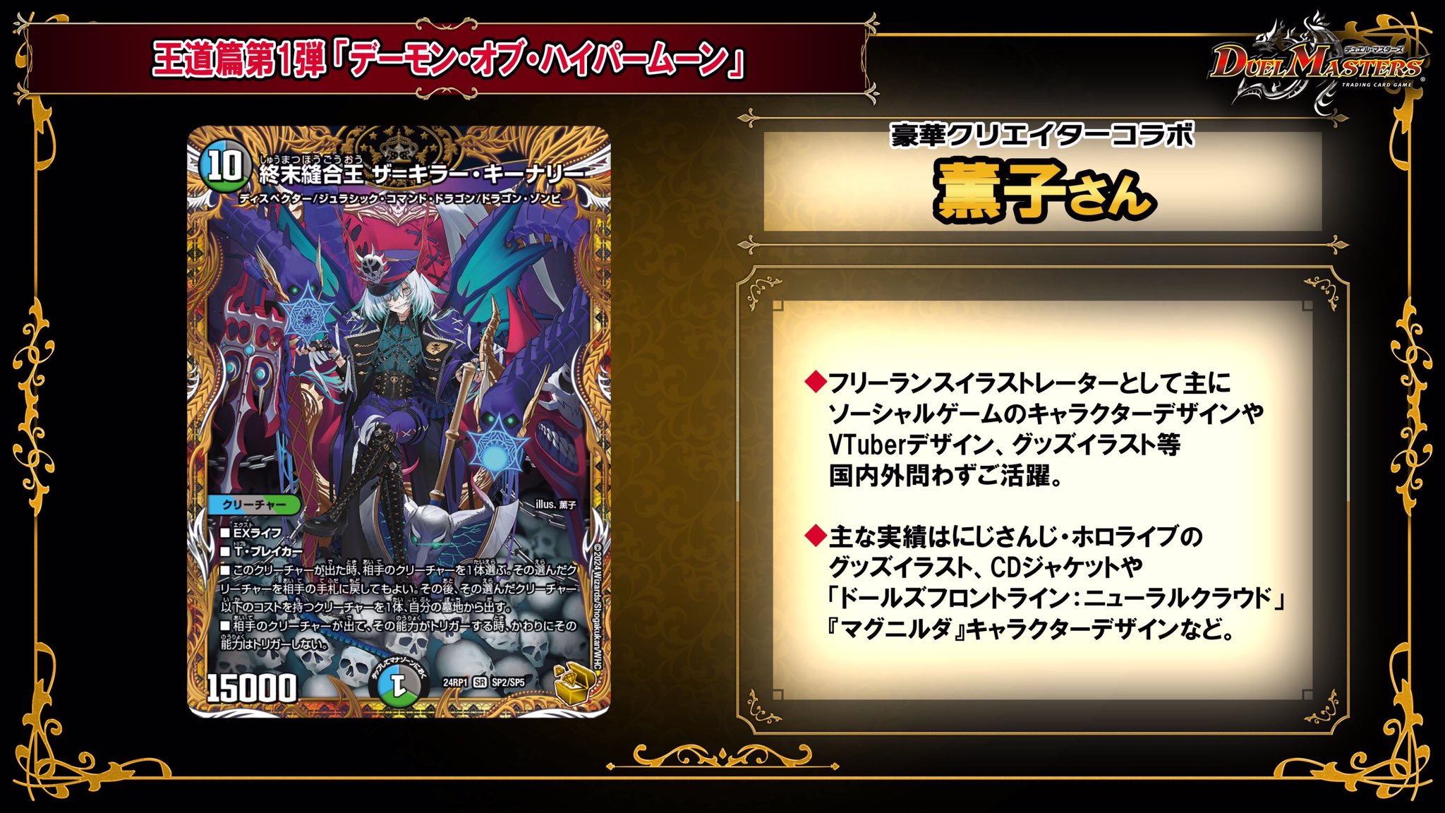 終末縫合王ザ=キラーキーナリー金 終末縫合王ザ=キラーキーナリー金