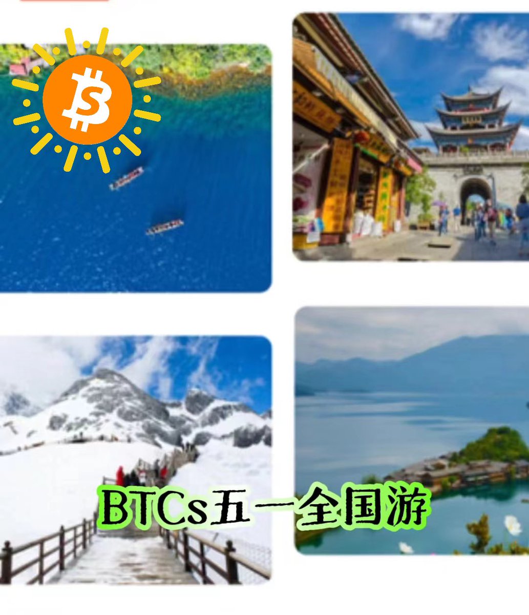 🎉庆㊗️TaprootChain主网上线，并首批支持BTCs跨链！

🎉抽奖啦！（价值5000u）
🎁云南-昆明、大理、丽江、泸沽湖 8天7晚游双人行  * 5份

🏆BTCs 五一全国游福利活动！
参与方式👇
✅关注<a href="/BTCs_zh/">BTCs铭文比特币</a> <a href="/BTCs_en/">BTCs Global</a> @Taprootlabs
✅转发-点赞，评论区@五个朋友
✅加入TG：
t.me/BTCs_zh