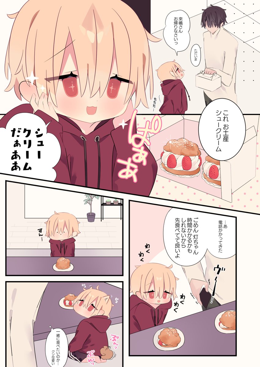 犬系の女の子が一緒に食べたくてずっと待ってる(1/2) 