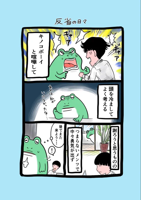 ♪🐸エッセイ169回目 🐸♪

今週もよろしくお願いいたします!✨🐸✨
自分が住んでいるところは雨/曇りのお天気でございました☁️
なんかジメジメして先んじて梅雨気分な感じです🐸ケロケ~ロ!

#漫画が読めるハッシュタグ
#反省
#喧嘩 