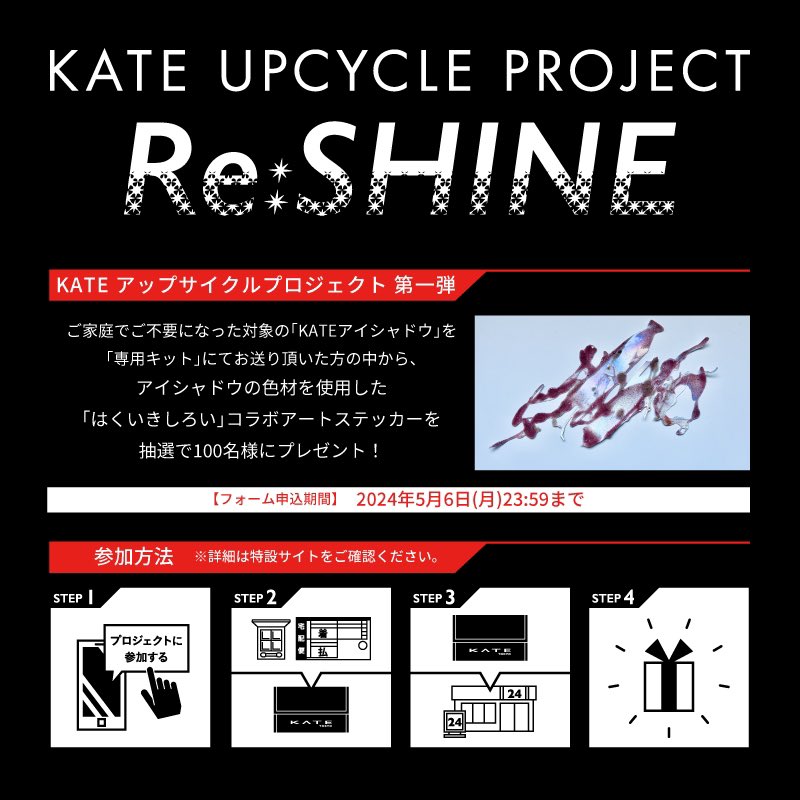 値下げ！「KATE×はくいきしろい」コラボアートステッカー はくいき