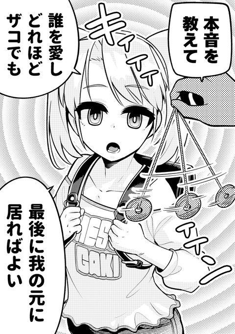 【今日のラクガキ】
精神性が覇王だったメスガキさん。 