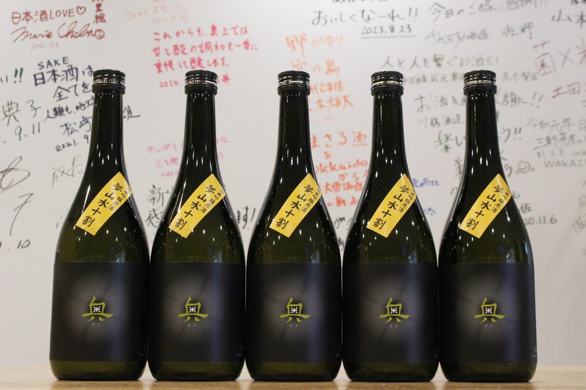 SakeBase本店に「奥 夢山水十割 純米吟醸原酒」が届きました！地元で愛される酒。