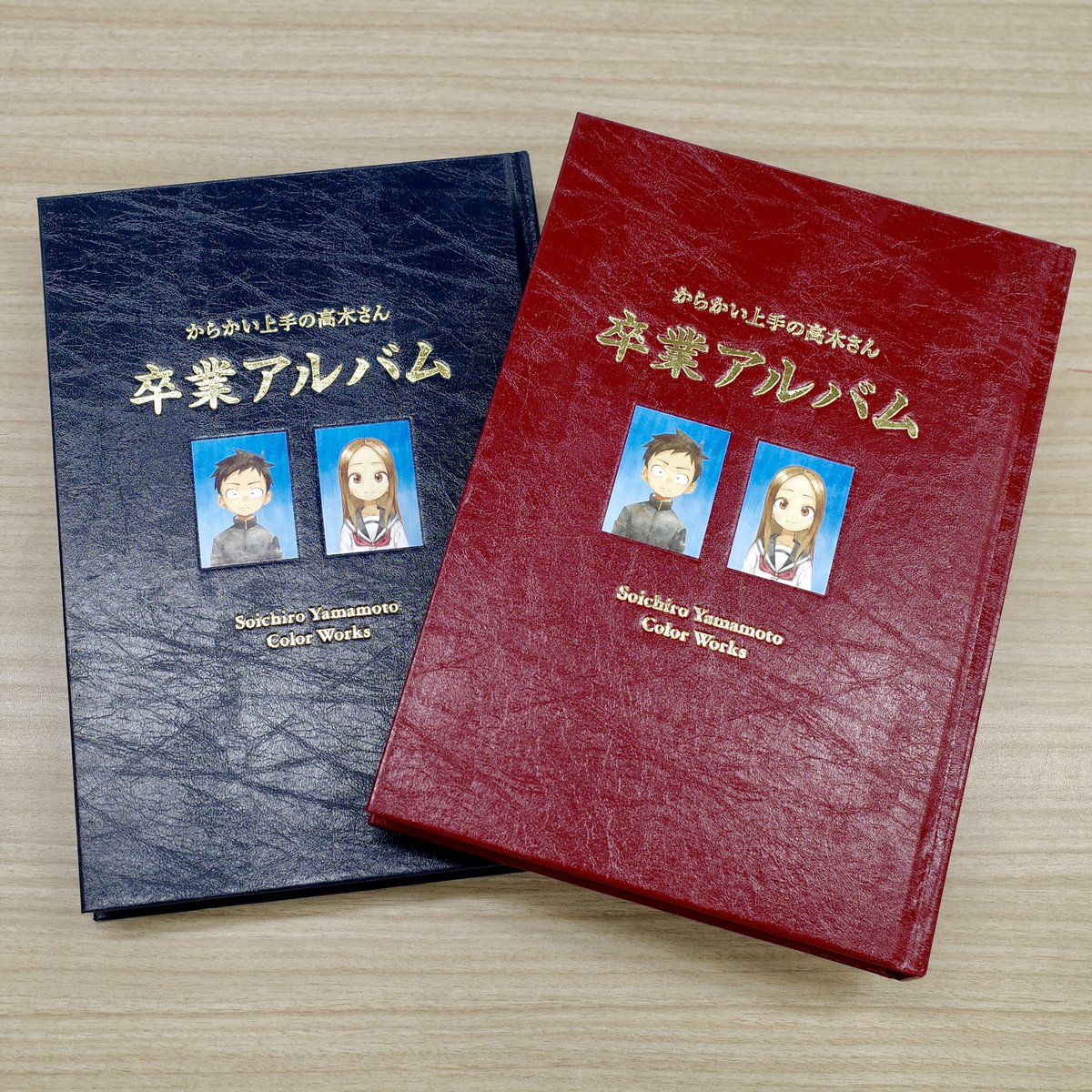 『からかい上手の高木さん』の【画集 卒業アルバム 山本崇一朗カラーワークス】が4月12日(金)に発売です。 20巻特別版の画集の単体出版物となります(ほんの少しだけ仕様の変更がございます)。特別版は紺色の表紙でしたが、単体版は臙脂色となります。 発売までもう少しお待ち下さい。 #高木さんめ