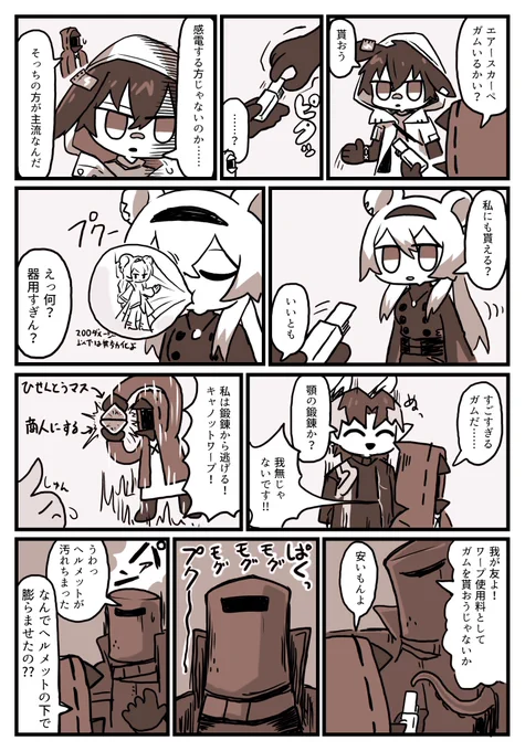 ガムの話 