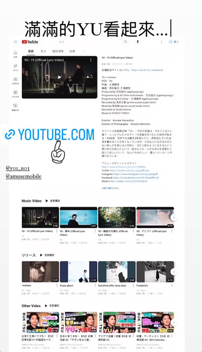 たくさんの #楊宇騰YU 🩵
ぜひ観ましょう‼️

滿滿的YU，看起來📣

youtube.com/@YU.Official_j…

<a href="/YU_Staff_/">YU STAFF</a> 
<a href="/amuseplus/">Amuse+（アミュプラ）</a> 
<a href="/amuse_official/">アミューズ</a>