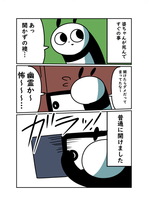 過去の話 ばあちゃんと謎の宝物? 2/2 