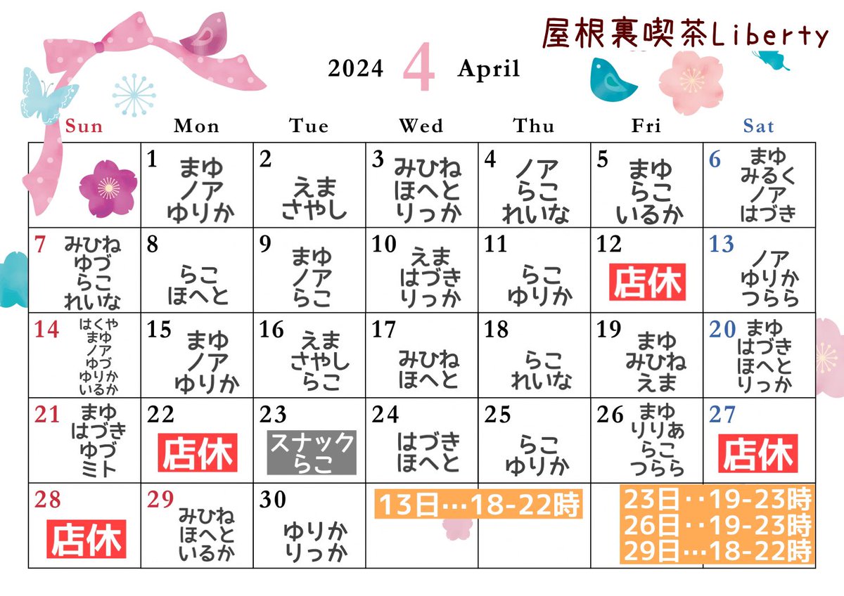 -屋根裏喫茶リバティ- tweet media