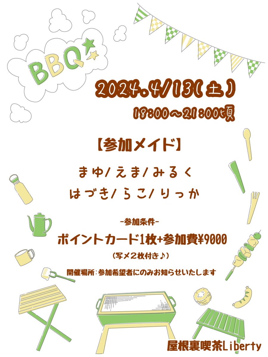 -屋根裏喫茶リバティ- tweet media