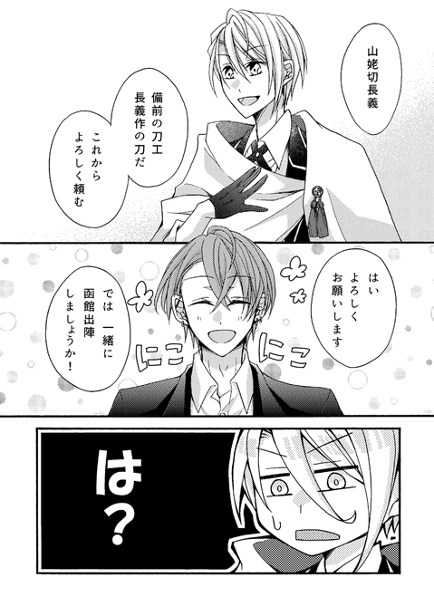 審神者で旅人で様オーダー専用ページ GQmGVIpagAAxPQm.png:small