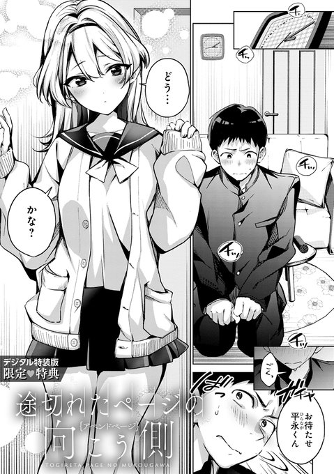 予約受付中の電子版単行本が
FANZAで2位に入っているようです!
電子版限定特典で「途切れたページの向こう側」描き下ろし漫画+他2作品が収録されます。
4/12‼️‼️‼️発売‼️‼️‼️です↓
https://t.co/cBIPz79HPF