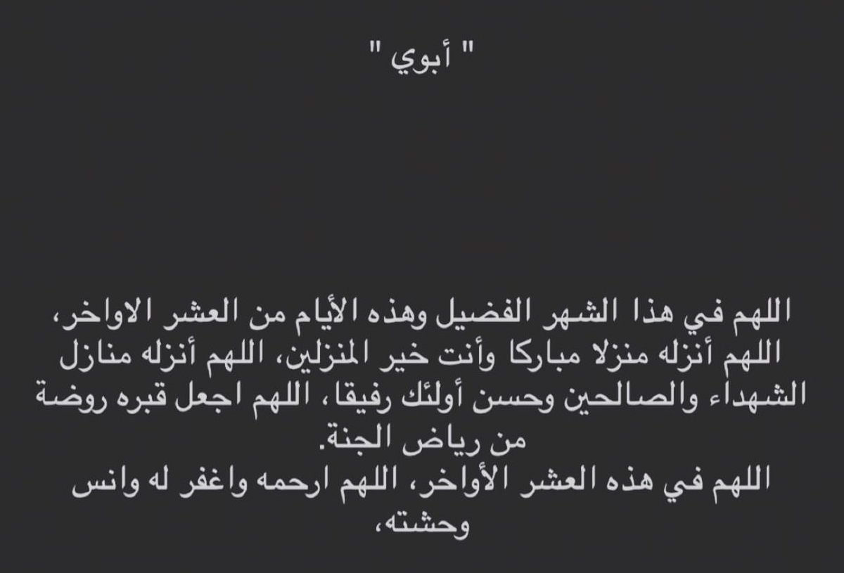صدقه جاريه لـ ابوي 💔 (@m24_shammari1) on Twitter photo 