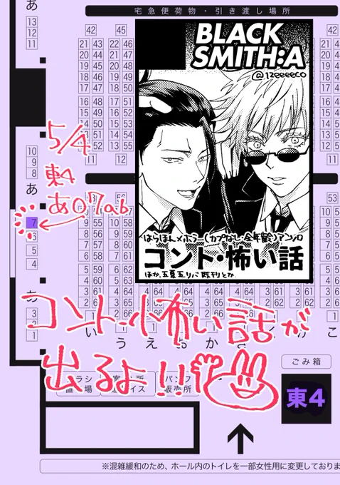 2024/5/4(土)スパコミ配置出ました東4あ07ab[×ホラーアンソロジー「コント・怖い話」発行予定ですよろしくお願いします 