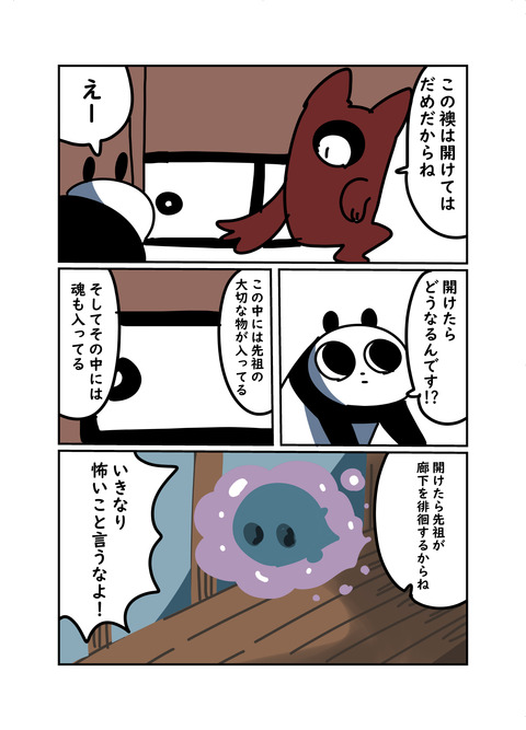 過去の話 ばあちゃんと謎の宝物? 1/2 