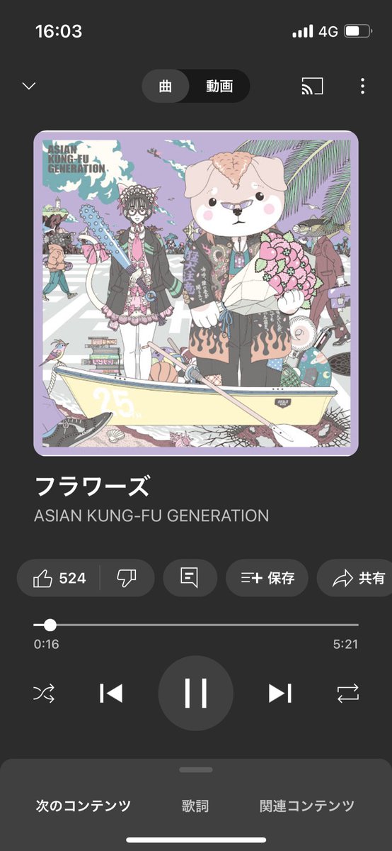 この曲好き🤍
#nowplaying 
#AsianKungfuGeneration